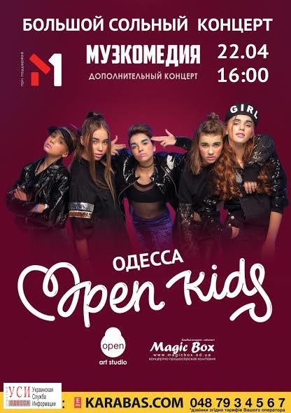 В Одессу приедут OpenKids «фото»
