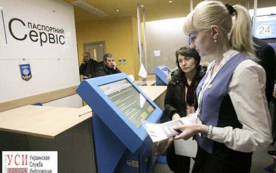 В Одессе появятся дополнительные станции для оформления загранпаспортов «фото»