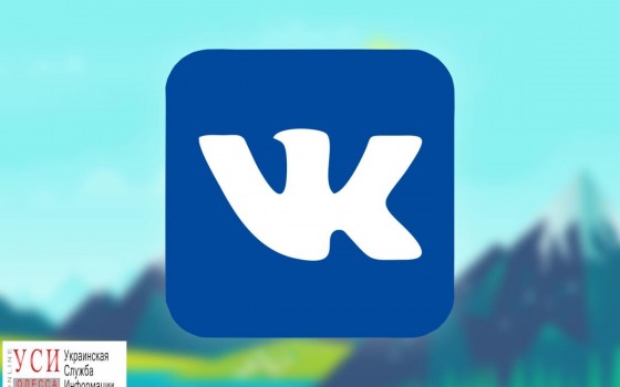 Президент подписал указ о запрете в Украине “ВКонтакте” и “Одноклассников” «фото»