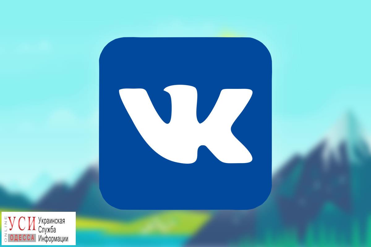 Президент подписал указ о запрете в Украине “ВКонтакте” и “Одноклассников” «фото»