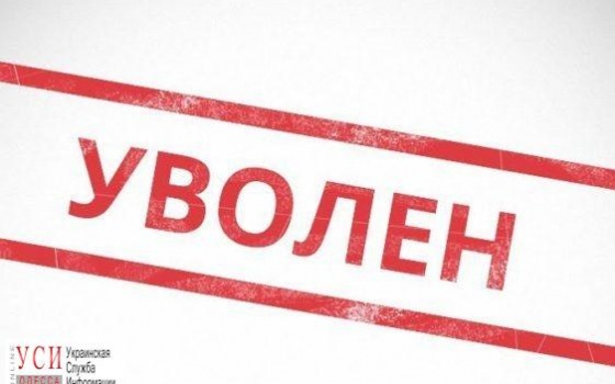 В Одессе уволили главного спасателя в преддверии курортного сезона «фото»