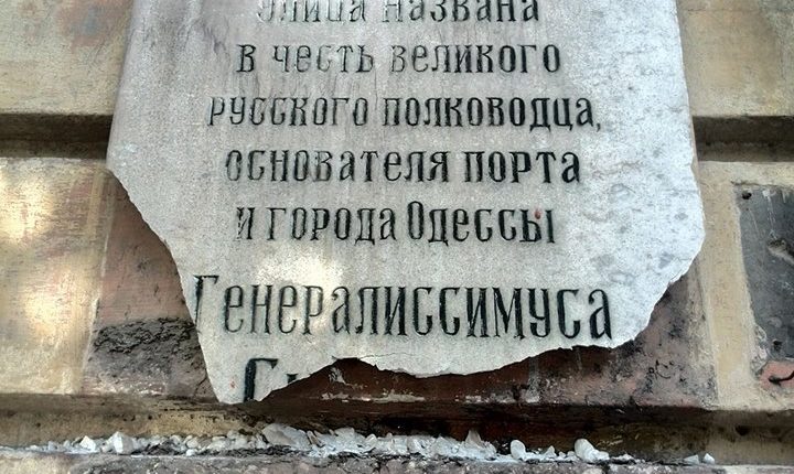 Неизвестные разбили памятную табличку одному из основателей Одессы