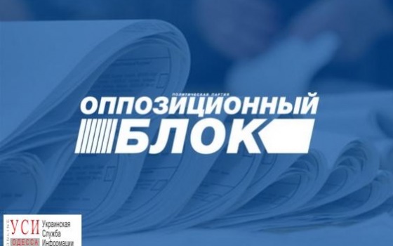 Политический скандал: СМИ “лишили партбилетов” двух депутатов “Оппоблока” usionline.com Политический скандал: СМИ “лишили партбилетов” двух депутатов “Оппоблока” «фото»