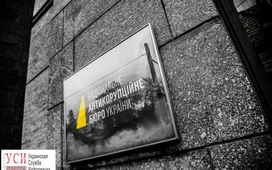 В Одесском теруправлении НАБУ не могут найти директора, но назначили его зама «фото»