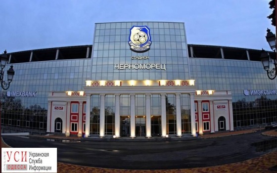 Суперкубок Украины по футболу разыграют в Одессе «фото»