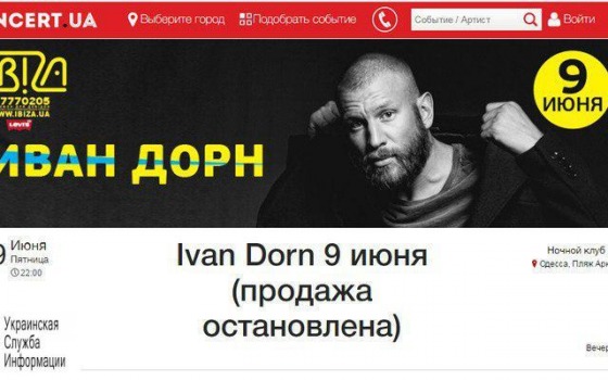 Иван Дорн отказался от выступления в скандальном одесском клубе usionline.com Иван Дорн отказался от выступления в скандальном одесском клубе «фото»