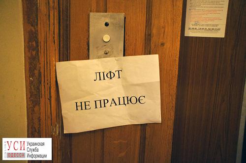 В Приморском районе Одессы через суд пытаются запретить эксплуатацию 16 лифтов «фото»