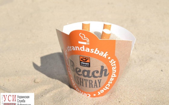 На одесских пляжах могут появиться эко-пепельницы «фото»