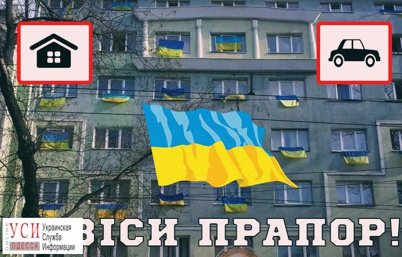 Активисты призывают одесситов вывесить украинские флаги накануне 2 мая «фото»