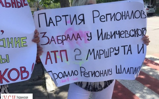 Протест в Черноморске: перевозчики перекрыли движение на центральной улице (фото) «фото»