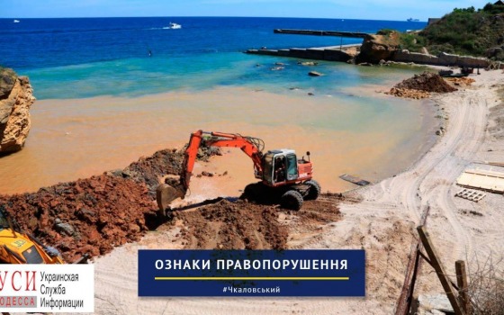 Стройка на Чкаловском пляже: полиция не нашла ни одного разрешительного документа «фото»