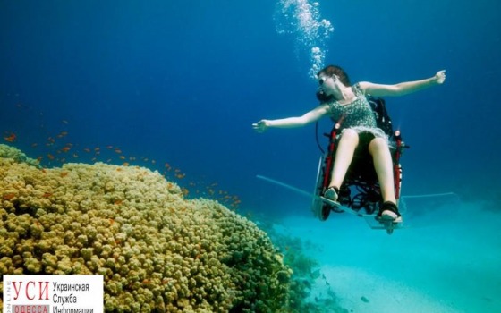 В Одессе появится инвалидная коляска для дайвинга «фото»