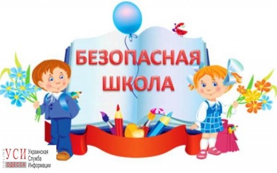 На безопасность школьников хотят выделить 84 миллиона «фото»