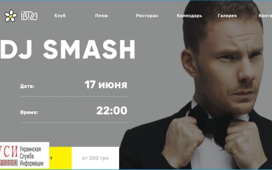DJ SMASH перед концертом в “Ибице” заявил, что попал на “Миротворец” по ошибке usionline.com DJ SMASH перед концертом в “Ибице” заявил, что попал на “Миротворец” по ошибке «фото»