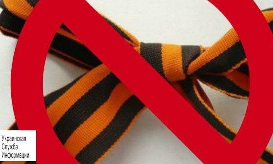 Порошенко подписал закон о запрете георгиевских ленточек usionline.com Порошенко подписал закон о запрете георгиевских ленточек «фото»