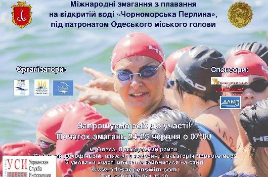 В Одессе пройдут марафонские заплывы в открытом море «фото»