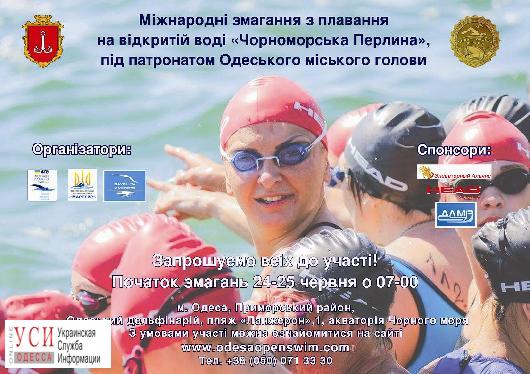 В Одессе пройдут марафонские заплывы в открытом море «фото»