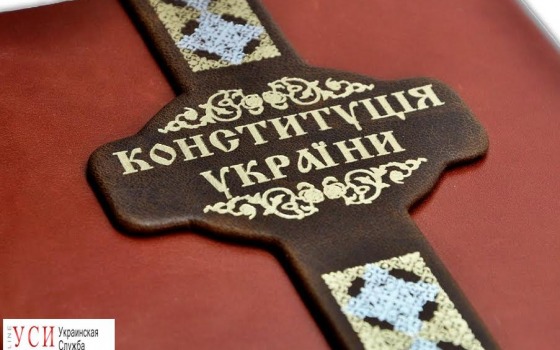 Известные одесситы о Конституции: “закон один для всех” «фото»