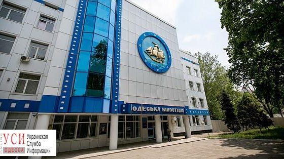 Одесскую киностудию вместо продажи передали Министерству культуры «фото»