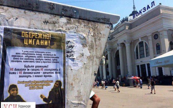 “Осторожно, цыгане”: в Одессе расклеили фашистские листовки (фото) usionline.com “Осторожно, цыгане”: в Одессе расклеили фашистские листовки (фото) «фото»