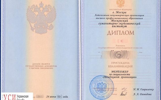 В Одессе выдают дипломы российского образца (фото) «фото»
