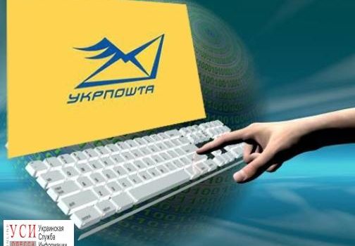 В одесских отделениях “Укрпочты” начнут принимать банковские карты – впервые за 23 года «фото»