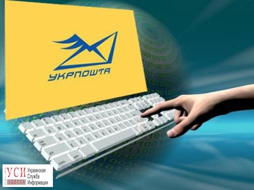 В одесских отделениях “Укрпочты” начнут принимать банковские карты – впервые за 23 года «фото»