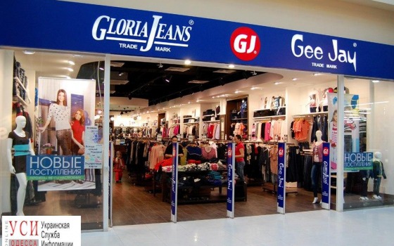 В Одессе могут закрыть магазины одежды “Gloria Jeans” и “Gee Jay” usionline.com В Одессе могут закрыть магазины одежды “Gloria Jeans” и “Gee Jay” «фото»