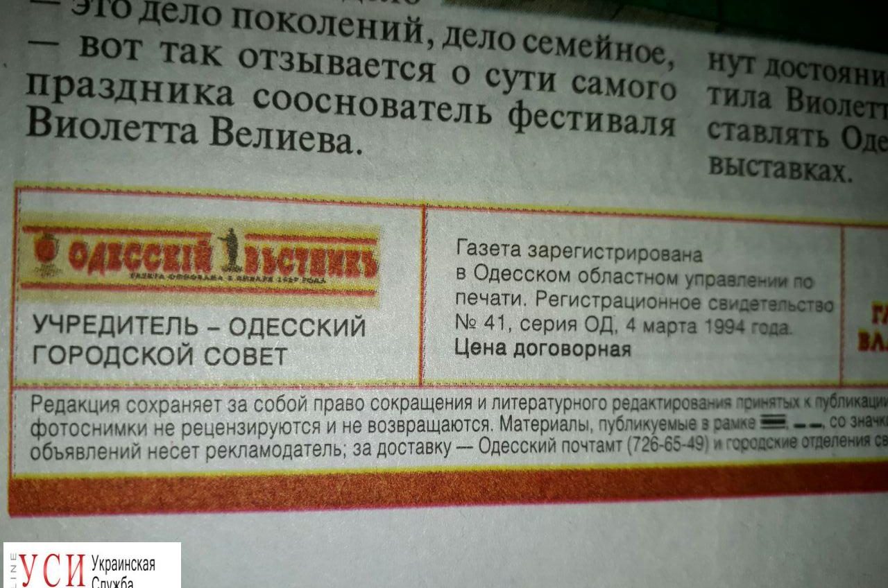 Газета Одесского горсовета, которую выпускают за бюджетные деньги, исключила из программы передач оппозиционные СМИ (фотофакт) «фото»