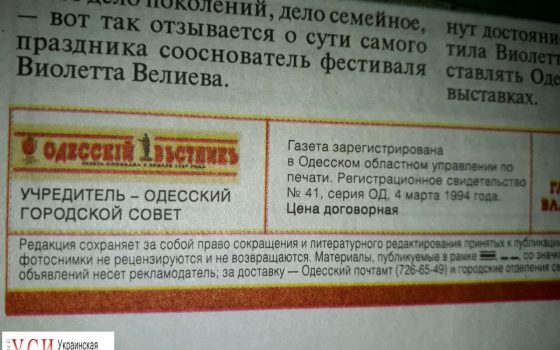 Газета Одесского горсовета, которую выпускают за бюджетные деньги, исключила из программы передач оппозиционные СМИ (фотофакт) «фото»