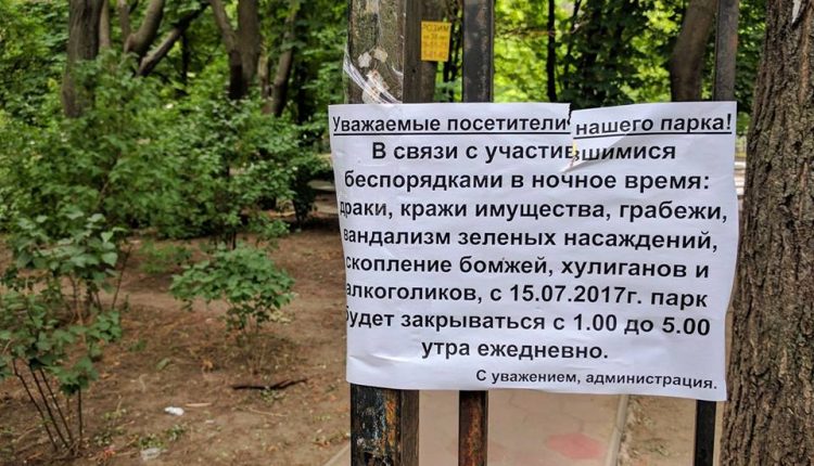 Парк Горького закроют из-за "скопления бомжей, хулиганов, алкоголиков" (фотофакт)
