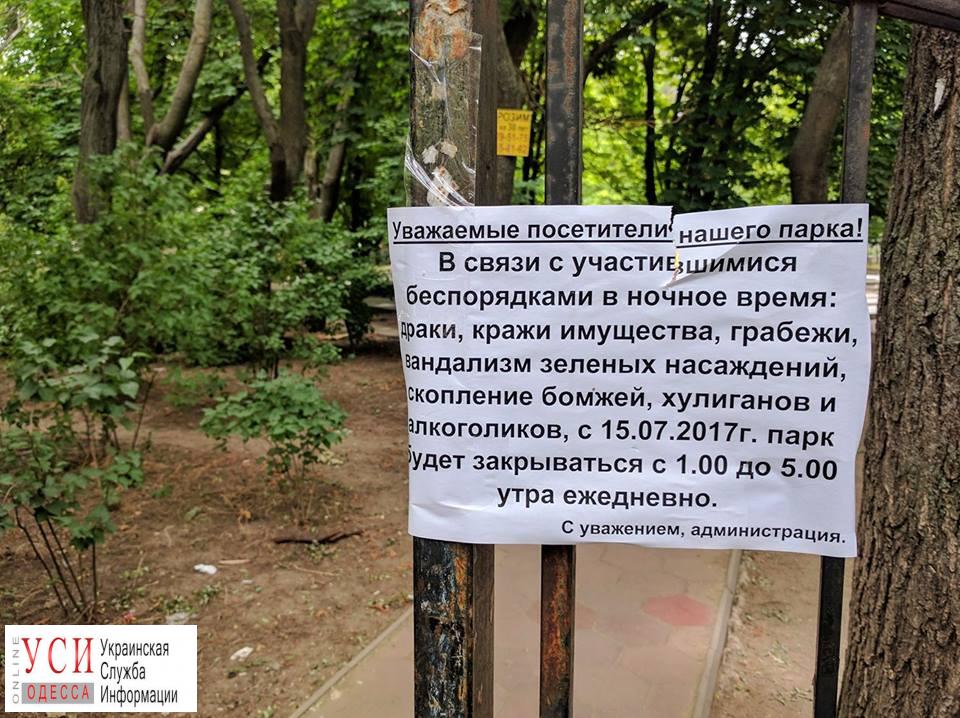 Парк Горького закроют из-за “скопления бомжей, хулиганов, алкоголиков” (фотофакт) «фото»