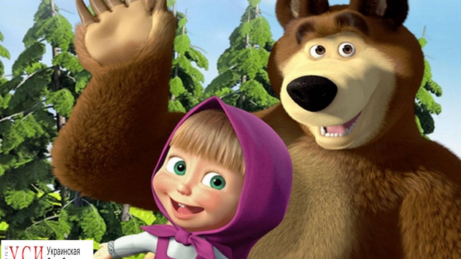 Одесские активисты требуют запретить мультфильм “Маша и Медведь” «фото»