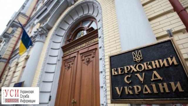 Четырех человек из Одессы назвали “самыми достойными” кандидатами в Верховный Суд «фото»