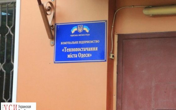Здание одесских тепловиков передают частной фирме, связанной с застройщиком «фото»