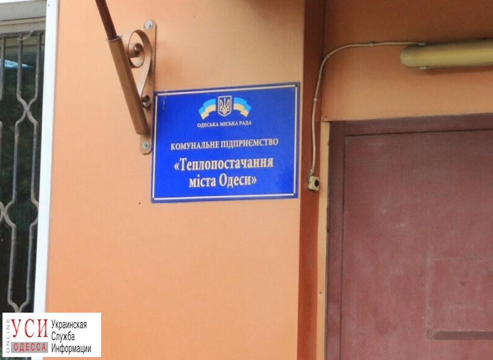 Здание одесских тепловиков передают частной фирме, связанной с застройщиком «фото»