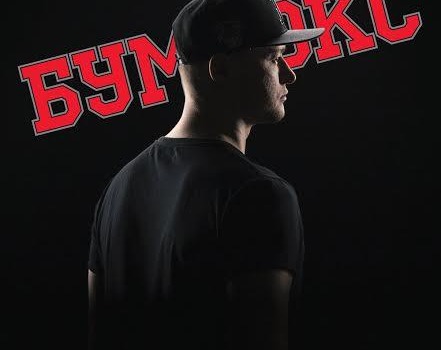 “Бумбокс” выступит в Одессе (видео) «фото»