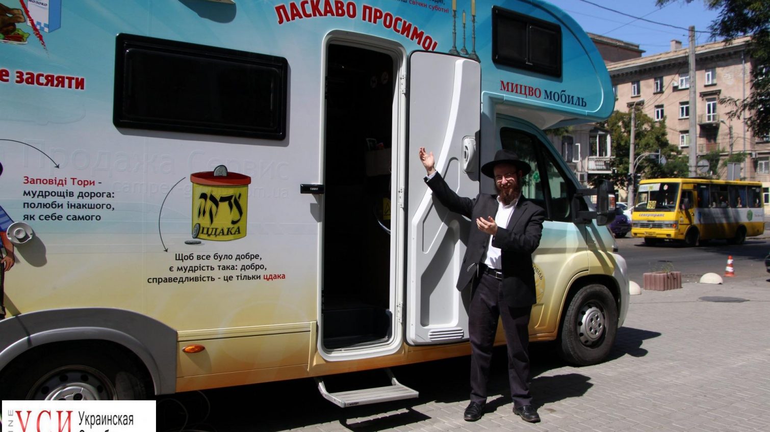 В Одессу приехал “Мицвомобиль” – синагога на колесах, которая путешествует по еврейским общинам Украины (фото) «фото»