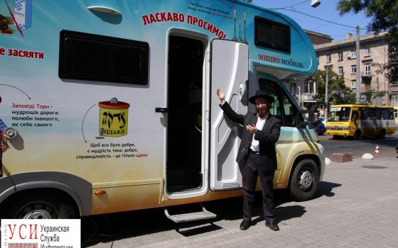 В Одессу приехал “Мицвомобиль” – синагога на колесах, которая путешествует по еврейским общинам Украины (фото) «фото»