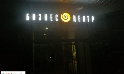 Генпрокуратура обыскивает бизнес-центр в Одессе «фото»