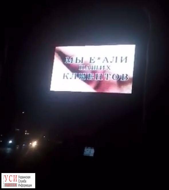 На рекламном экране в Одессе ночью крутили порно «фото»