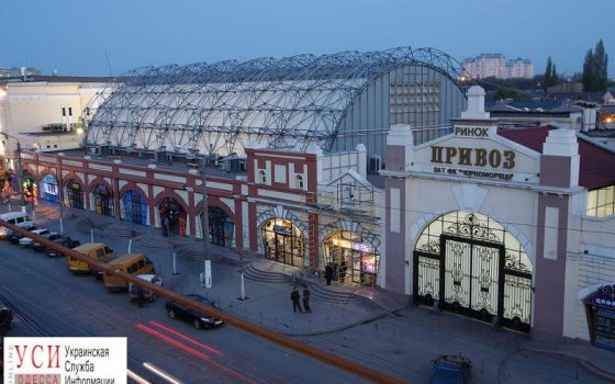 В мэрии ищут долю города на рынке “Привоз”, который ушел в частные руки «фото»