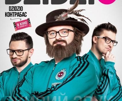 Мегапопулярная группа DZIDZIO выступит в Одессе! «фото»