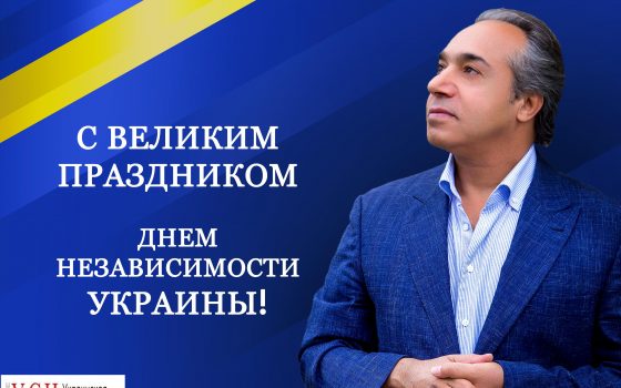 Аднан Киван поздравил одесситов с Днем Независимости «фото»