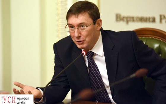 Луценко поднял зарплаты одесским прокурорам usionline.com Луценко поднял зарплаты одесским прокурорам «фото»