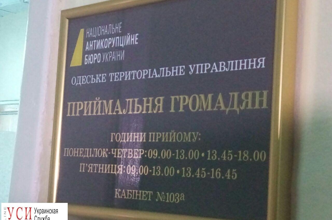 В Одессе открылось теруправление НАБУ: оно начнет работать без руководителя (фото) «фото»