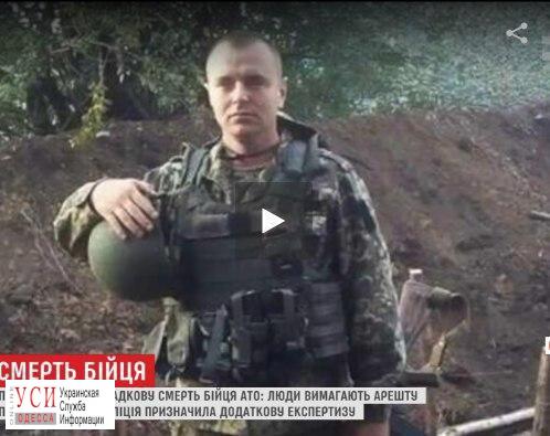 Смерть бойца АТО в Одесской области: стали известны результаты дополнительной экспертизы «фото»