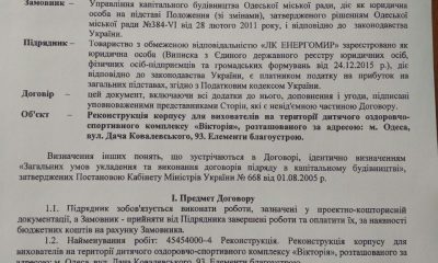Договор №126-17/П на закупку подрядных работ за государственные средства usionline.com Договор №126-17/П на закупку подрядных работ за государственные средства «фото»