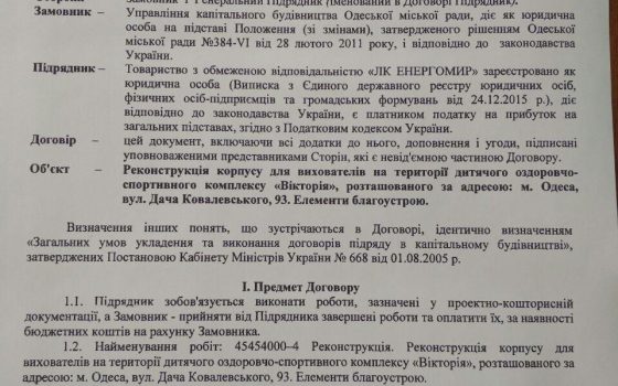 Договор №126-17/П на закупку подрядных работ за государственные средства «фото»