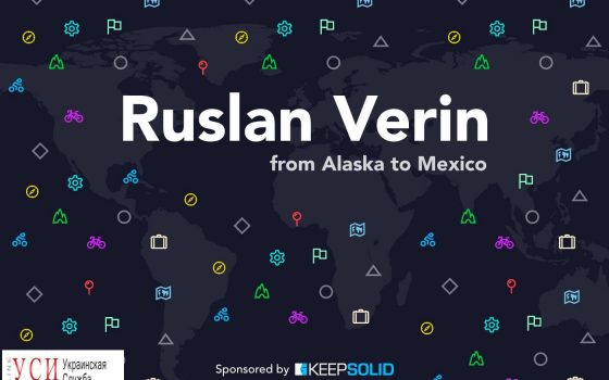 Одесский путешественник собрался в американский велозаезд: от Аляски до Мексики «фото»